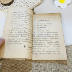 ภูตผีปีศาจในตัวคน ในตัวข้าราชการ ในตัวนักการเมือง รูปที่ 8