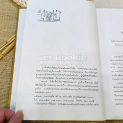 ชีวิต การงาน หลักธรรม ชด.พระญาณสังวร Boxset รูปที่ 8