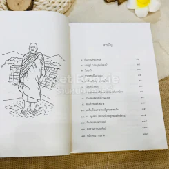 ชีวิต การงาน หลักธรรม ชด.พระญาณสังวร Boxset รูปที่ 12