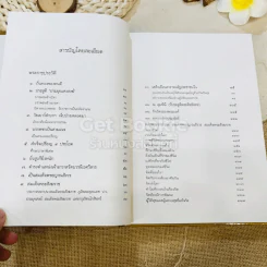 ชีวิต การงาน หลักธรรม ชด.พระญาณสังวร Boxset รูปที่ 13