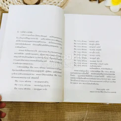 ชีวิต การงาน หลักธรรม ชด.พระญาณสังวร Boxset รูปที่ 11
