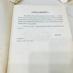 กฎหมายและระเบียบการคลัง รูปที่ 5