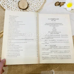 กฎหมายและระเบียบการคลัง รูปที่ 14