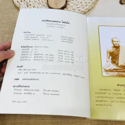 ประวัติหลวงพ่อปาน โสนันโท (พระครูวิหารกิจจานุการ) รูปที่ 5