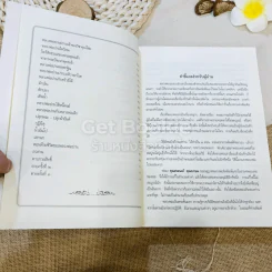 ประวัติหลวงพ่อปาน โสนันโท (พระครูวิหารกิจจานุการ) รูปที่ 12