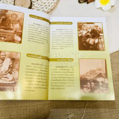 ประวัติหลวงพ่อปาน โสนันโท (พระครูวิหารกิจจานุการ) รูปที่ 8