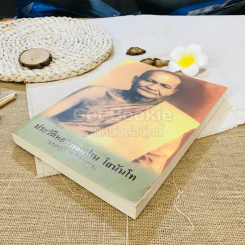 ประวัติหลวงพ่อปาน โสนันโท (พระครูวิหารกิจจานุการ) รูปที่ 3