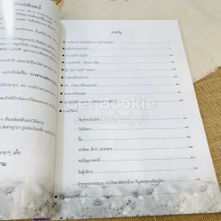 หนังสือที่ระลึก 72 ปี อาจารย์น้อย ลายคราม 10 มิถุนายน 2555 รูปที่ 6