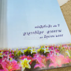 หนังสือที่ระลึก 72 ปี อาจารย์น้อย ลายคราม 10 มิถุนายน 2555 รูปที่ 4