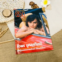นิตยสาร ญ ฉบับที่ 24