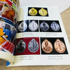 หนังสือที่ระลึกออกเมรุ พระราชทานเพลิงศพ พระราชวิสุทธิมงคล (แคล้ว สุธมโม) รูปที่ 17