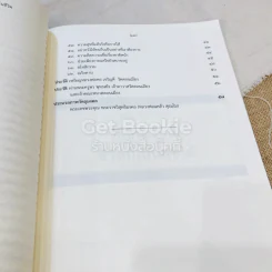หนังสือที่ระลึกออกเมรุ พระราชทานเพลิงศพ พระราชวิสุทธิมงคล (แคล้ว สุธมโม) รูปที่ 14