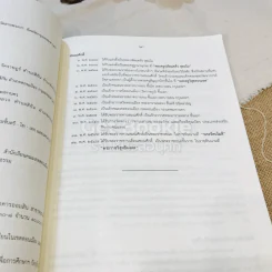 หนังสือที่ระลึกออกเมรุ พระราชทานเพลิงศพ พระราชวิสุทธิมงคล (แคล้ว สุธมโม) รูปที่ 9