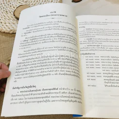 หนังสือที่ระลึกออกเมรุ พระราชทานเพลิงศพ พระราชวิสุทธิมงคล (แคล้ว สุธมโม) รูปที่ 10