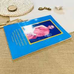 หนังสือที่ระลึกออกเมรุ พระราชทานเพลิงศพ พระราชวิสุทธิมงคล (แคล้ว สุธมโม) รูปที่ 3