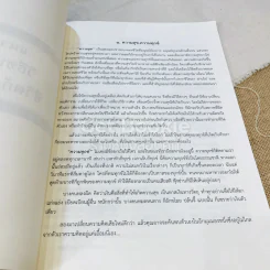 หนังสือที่ระลึกออกเมรุ พระราชทานเพลิงศพ พระราชวิสุทธิมงคล (แคล้ว สุธมโม) รูปที่ 16