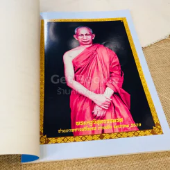 หนังสือที่ระลึกออกเมรุ พระราชทานเพลิงศพ พระราชวิสุทธิมงคล (แคล้ว สุธมโม) รูปที่ 6