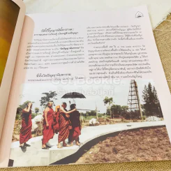วีสติสังวัจฉรานุสรณ์ วัดปัญญานันทาราม รูปที่ 12