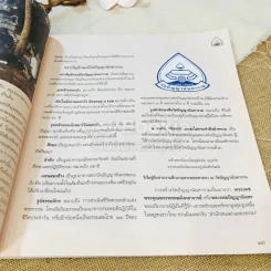วีสติสังวัจฉรานุสรณ์ วัดปัญญานันทาราม รูปที่ 14