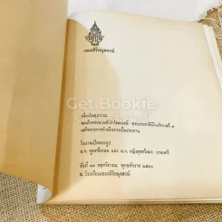 เขมะสิริอนุสสรณ์ รูปที่ 4