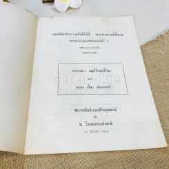 การแสดง สดุดีวีรสตรีไทย และ ละครเรื่องนันทาเทวี สมเด็จพระนางเจ้าสิริกิติ์ พระบรมราชินีนาถ รูปที่ 4