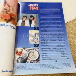 ลลนา เล่ม 194 ปักษ์หลัง ม.ค.2524 รูปที่ 7