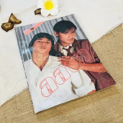 ลลนา เล่ม 194 ปักษ์หลัง ม.ค.2524 รูปที่ 1