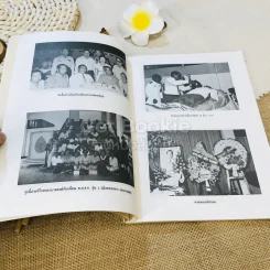 อนุสรณ์งานพระราชทานเพลิงศพ พ.ต.อ.(พิเศษ) ประสิทธิ์ หุตายน ท.ม.,ต.ช. รูปที่ 10