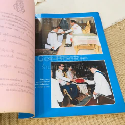 อนุสรณ์ครบ 5 รอบ พล.ต.อ.สุรพล จุลละพราหมณ์ 25 ส.ค.2525 รูปที่ 6