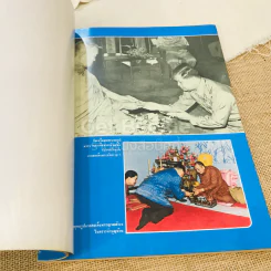 อนุสรณ์ครบ 5 รอบ พล.ต.อ.สุรพล จุลละพราหมณ์ 25 ส.ค.2525 รูปที่ 9