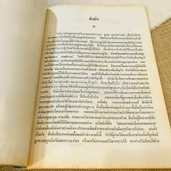 อนุสรณ์ครบ 5 รอบ พล.ต.อ.สุรพล จุลละพราหมณ์ 25 ส.ค.2525 รูปที่ 14