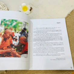 เปลี่ยน ตามรอยพระศาสดา สู่ปัญญาแห่งธรรม รูปที่ 8