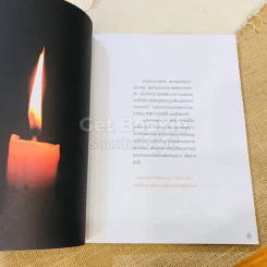 เปลี่ยน ตามรอยพระศาสดา สู่ปัญญาแห่งธรรม รูปที่ 10