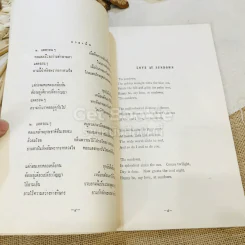 เพลงพระราชนิพนธ์ รูปที่ 9