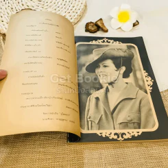 รวมเพลงพระราชนิพนธ์และเพลงปลุกใจ รูปที่ 5