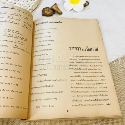 รวมเพลงพระราชนิพนธ์และเพลงปลุกใจ รูปที่ 12