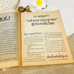 18 พฤกษามหาจำลอง รูปที่ 6