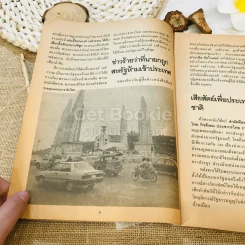 18 พฤกษามหาจำลอง รูปที่ 7