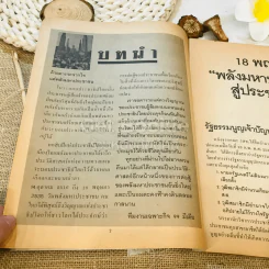18 พฤกษามหาจำลอง รูปที่ 5