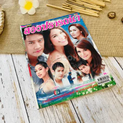 สองปรารถนา