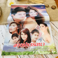 สองปรารถนา รูปที่ 6