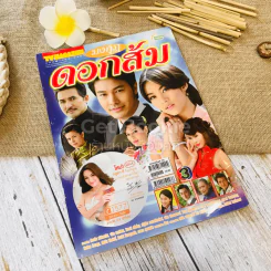 มงกุฎดอกส้ม รูปที่ 1