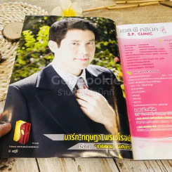 ดงผู้ดี รูปที่ 4