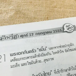 คู่สร้างคู่สม ศุกร์ 27 ก.ค.2555 รูปที่ 4