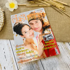 คู่สร้างคู่สม ปีที่ 33 ฉบับที่ 745 พ.ค.2555 รูปที่ 1