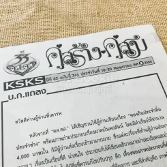 คู่สร้างคู่สม ปีที่ 33 ฉบับที่ 745 พ.ค.2555 รูปที่ 5