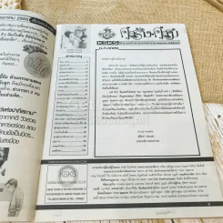 คู่สร้างคู่สม ปีที่ 33 ฉบับที่ 745 พ.ค.2555 รูปที่ 4