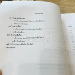 การประยุกต์กายวิภาคศาสตร์และสรีรวิทยา สู่การฝึกด้วยน้ำหนักตัว รูปที่ 8
