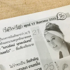 คู่สร้างคู่สม ศุกร์ 17 ส.ค.2555 รูปที่ 5