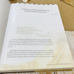 สถาบันพระมหากษัตริย์กับมุสลิมในแผ่นดินไทย รูปที่ 13